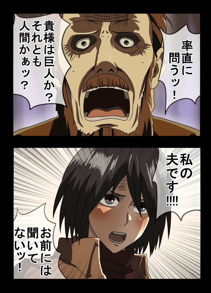進撃の勘違い２-进击的巨人三笠阿克曼