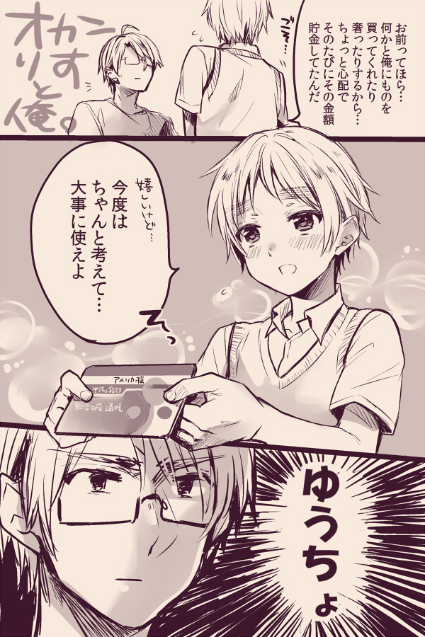 おかんとアー君【ヘタリア腐】