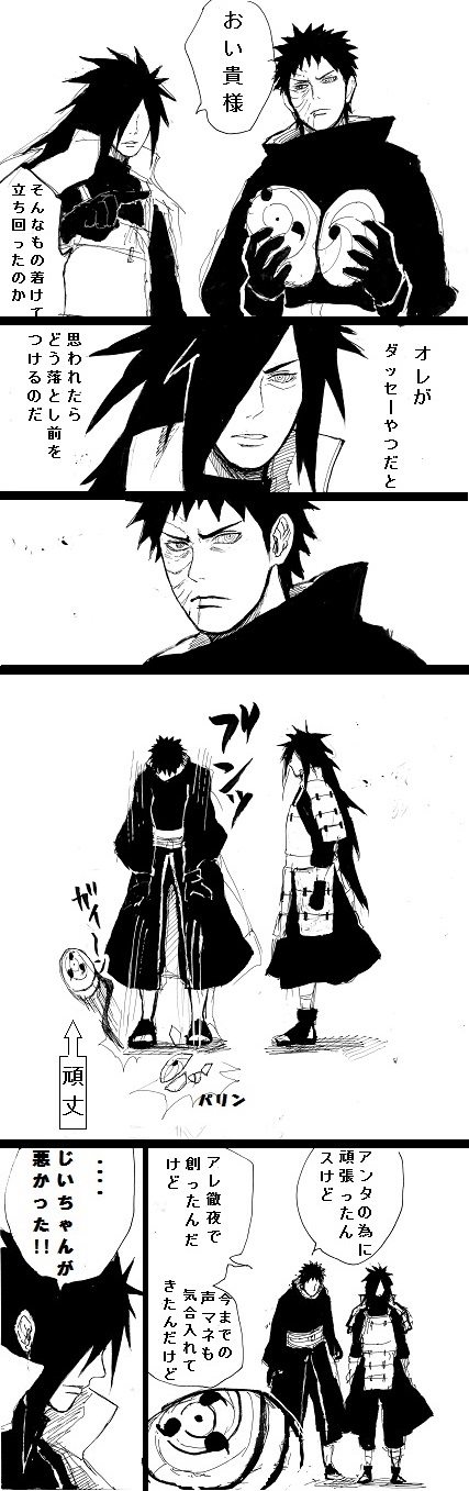 奥维托和斑-ガイ〜ンブンッ