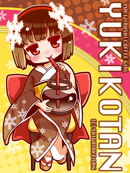 中野雪被炉（锹形虫先生的）