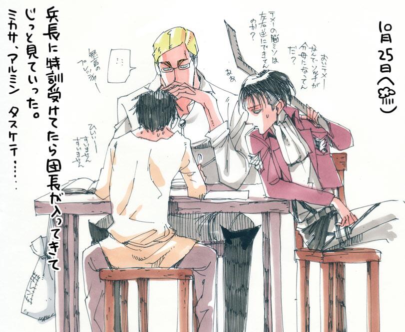 【進撃の】エレンの日記1025