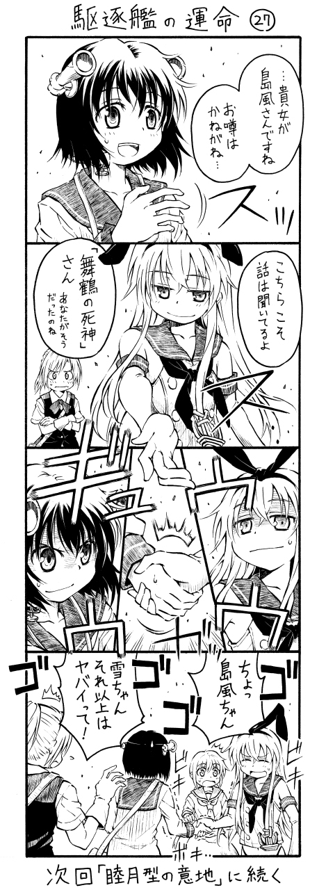 艦これ４コマ『～駆逐艦の運命～』27插画图片壁纸
