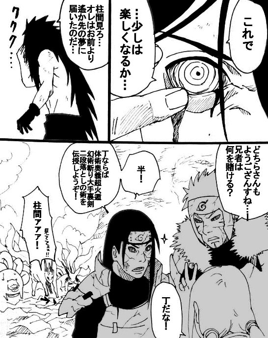 今週のNARUTO(少しは楽しく)插画图片壁纸