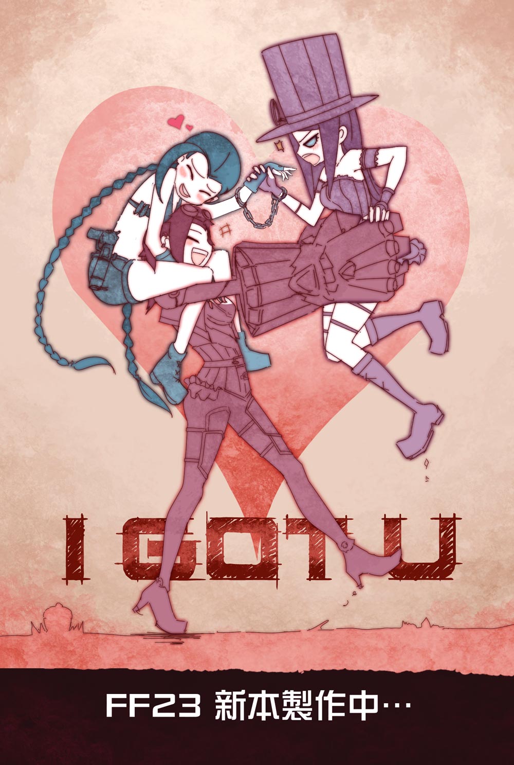 [LOL] I GOT U-同人每日一畫