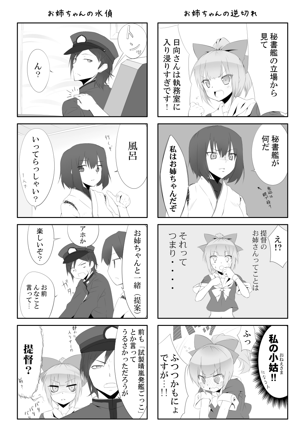 【舰这4格】日向姐姐2