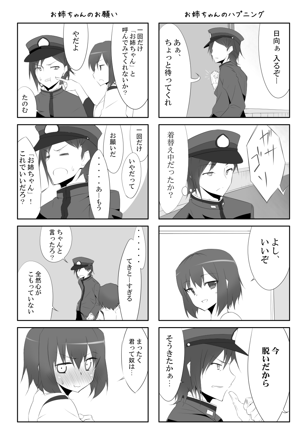 【舰这4格】日向姐姐3