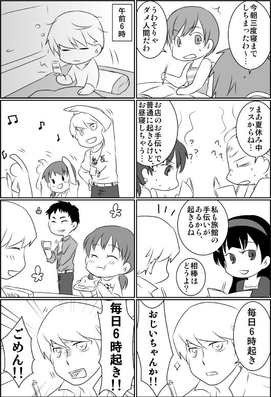 P4まんが２-女神异闻录4堂岛菜菜子