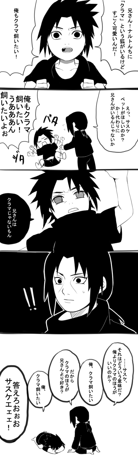 ナルトんちでクラマを見つけたサスケ