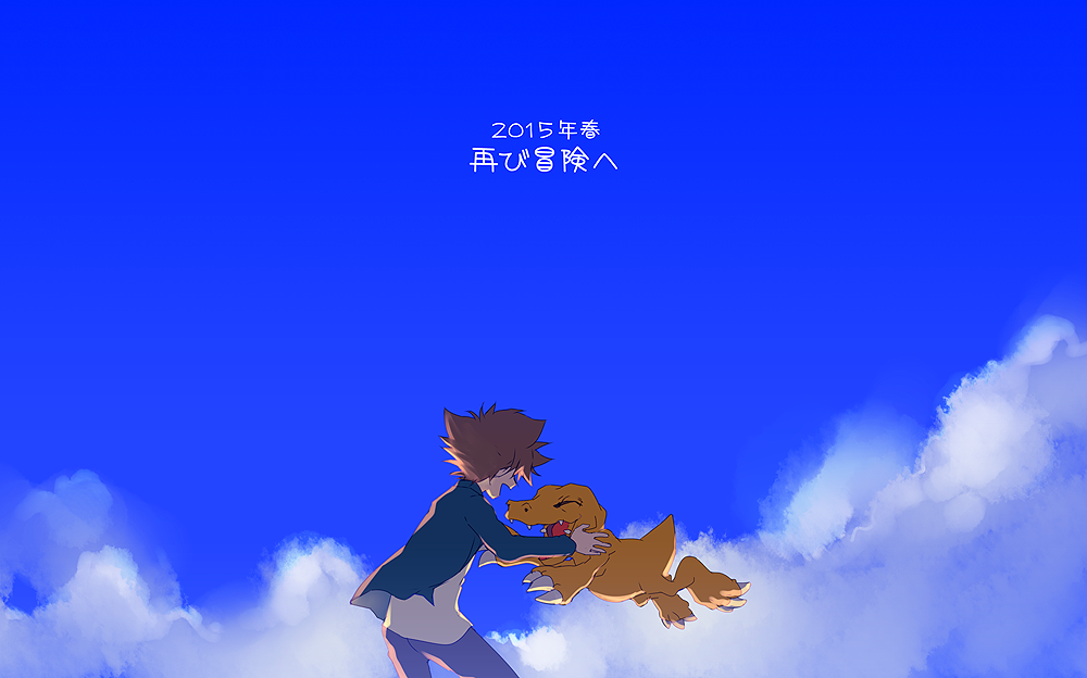 再び-数码宝贝大冒险八神太一