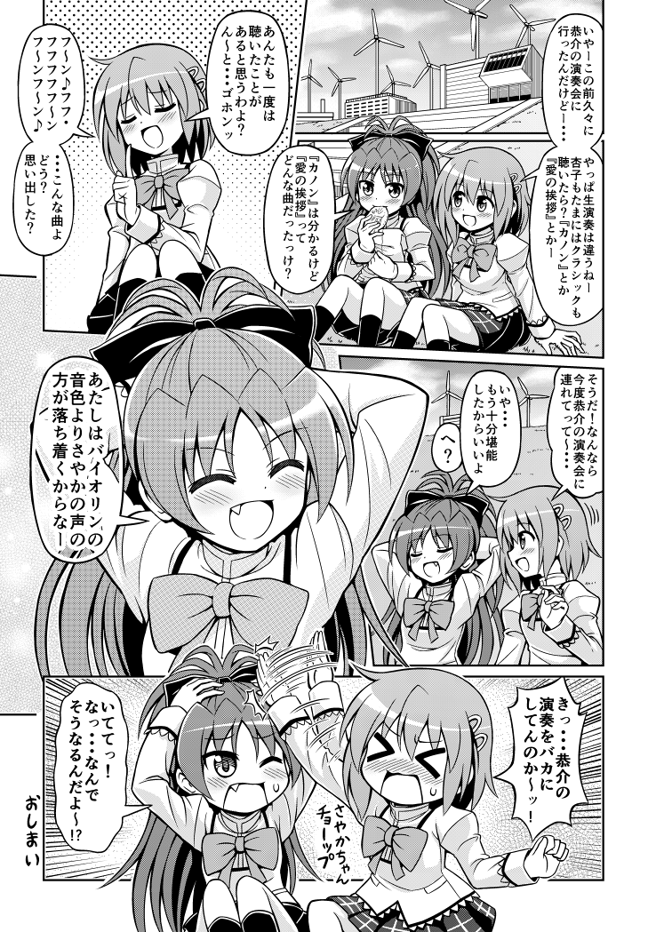 【反叛漫画】美妙的音色