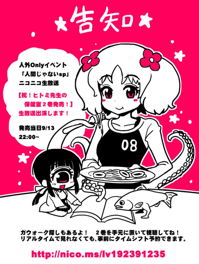 【告知】希多米老师第2卷发售纪念nico生出演插画图片壁纸