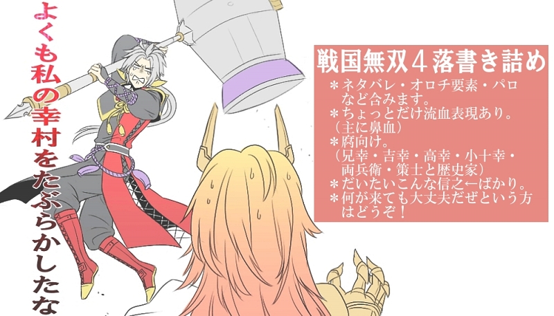 戦国無双４落書き詰め[※腐向け]头像同人高清图