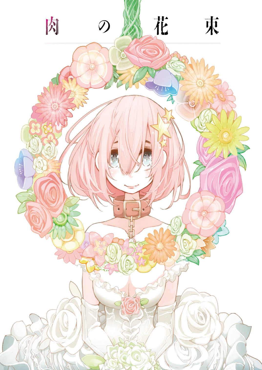 肉の花束-高木桑COMITIA110