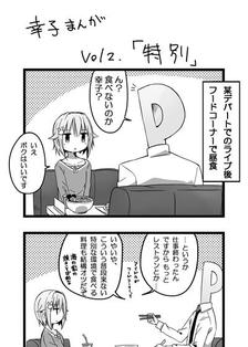 幸子漫画vol.2插画图片壁纸