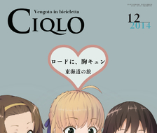 【C87告知】杂志风旅行同人志《CIQLO》发行！！