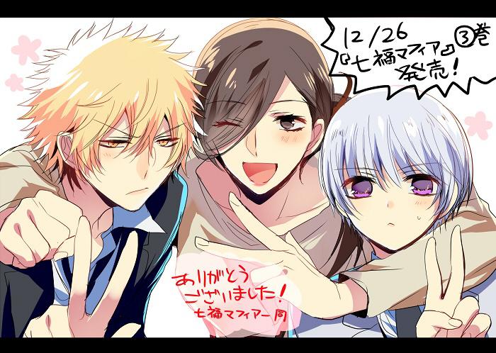 【宣传】七福黑手党第3卷发售插画图片壁纸