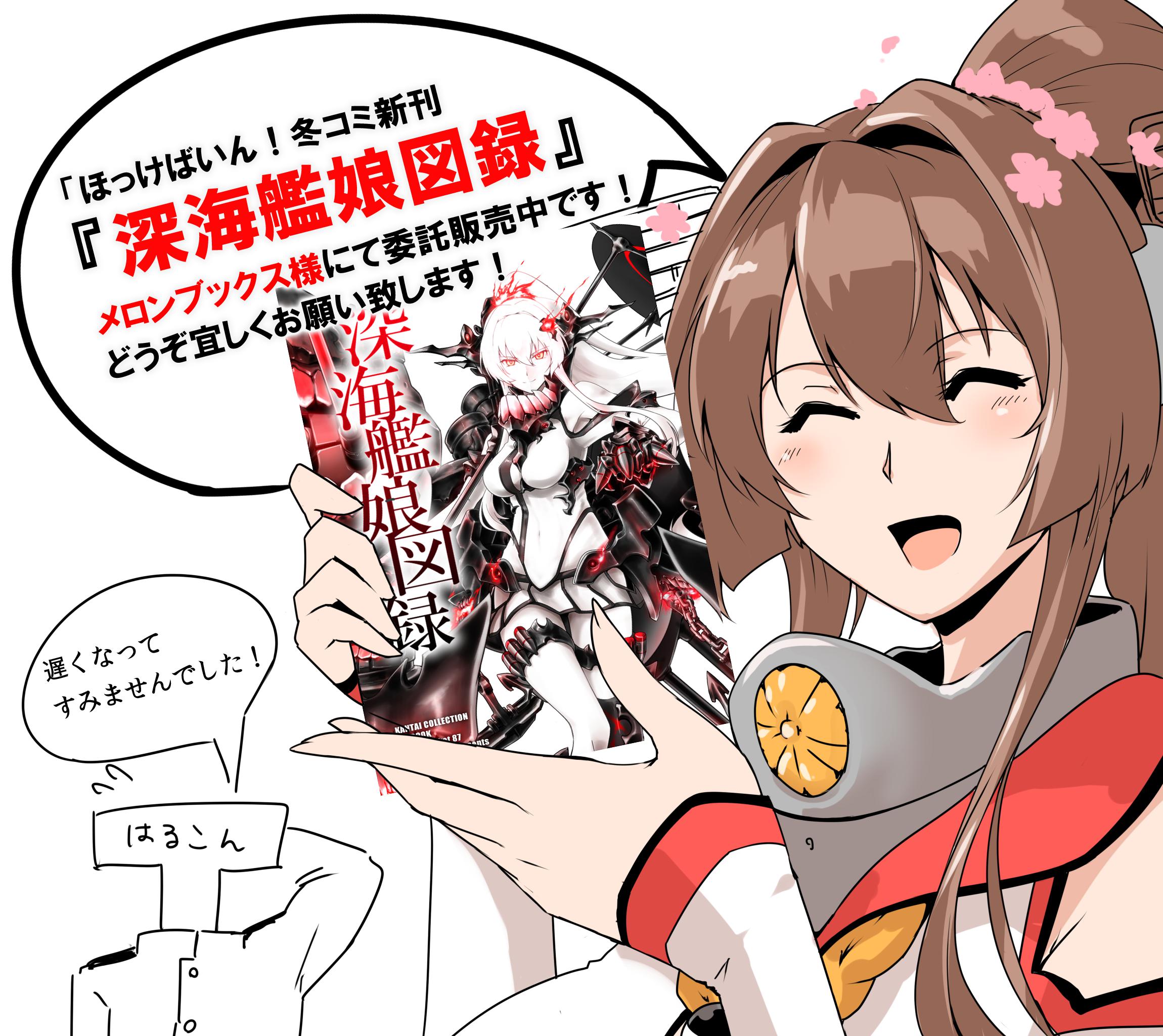 委托公告深海舰娘图录c87新刊