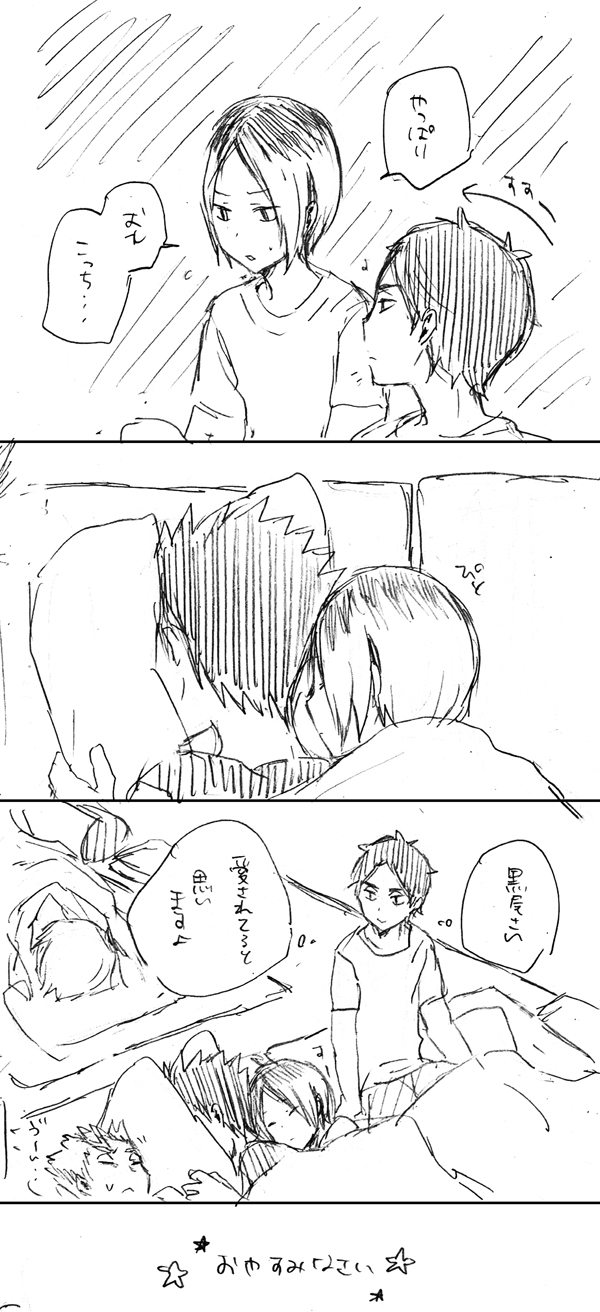 黑研我的漫画排球少年腐向