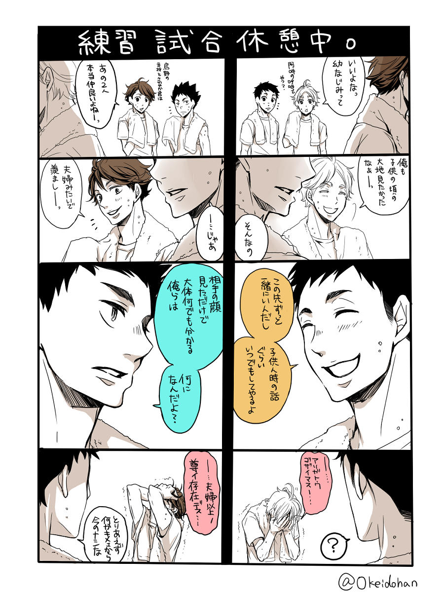 「腐向け」大菅・岩及漫画头像同人高清图