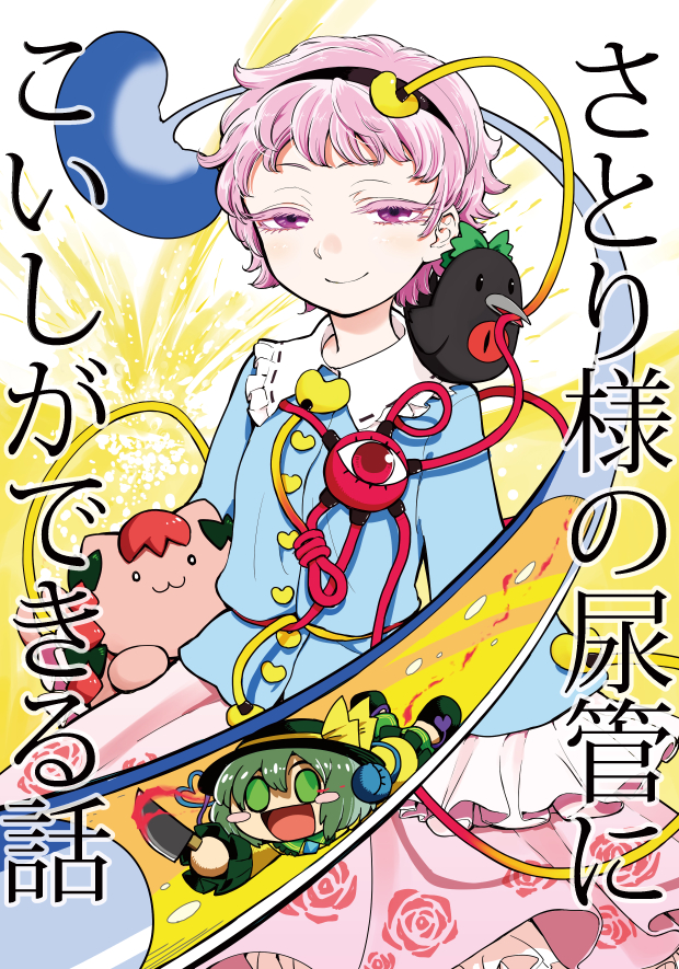 【C88新刊】咲夜さんのたたりで入院したので…插画图片壁纸