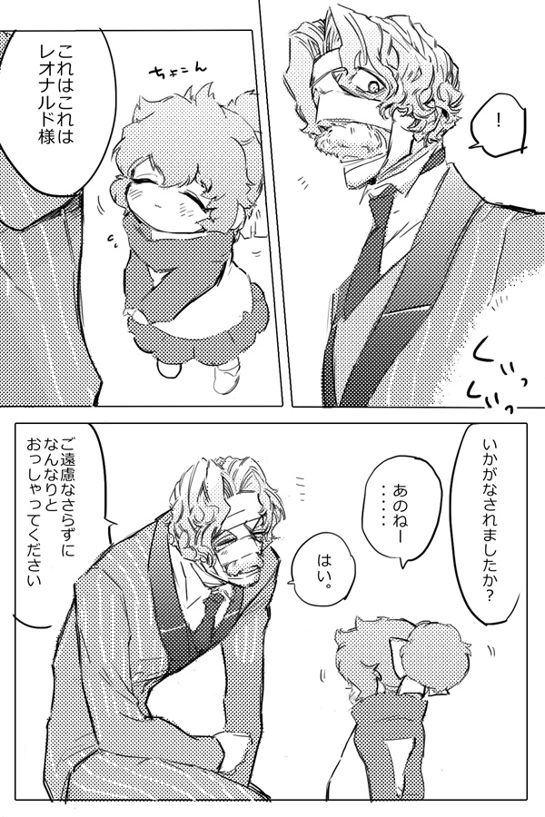 れおなるこちゃんとすてきなおひげ