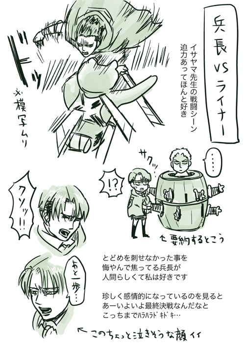 【進撃】74話感想らくがき-触站