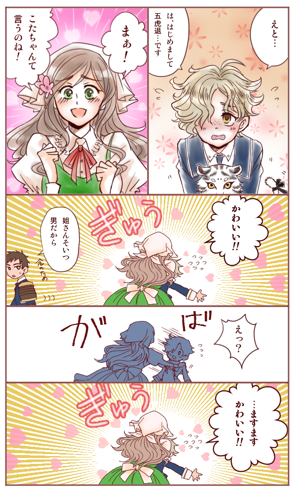 【ヘタリア×とうらぶ】クロスオーバー注意插画图片壁纸