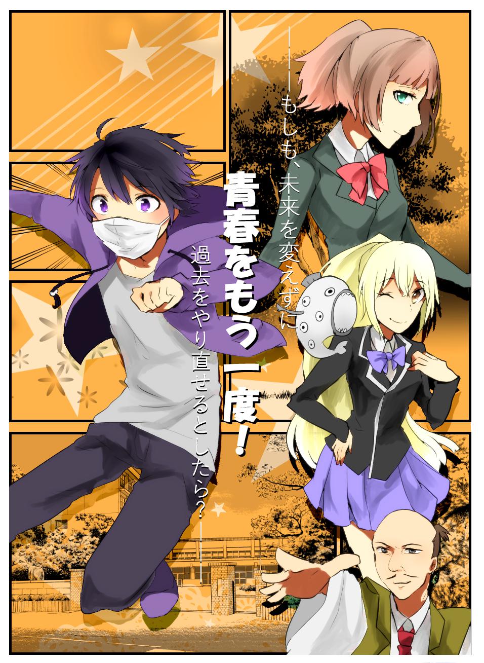 青春再来一次!插画图片壁纸