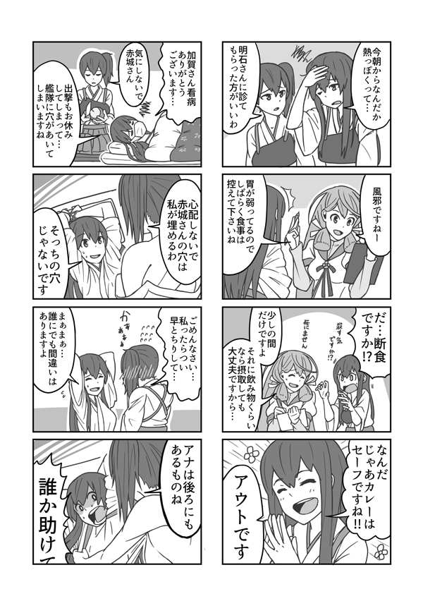 赤城先生感冒了插画图片壁纸