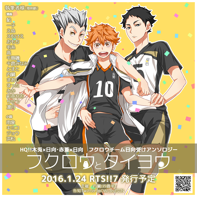 兔日·苇日文集【猫头鹰和太阳】告知