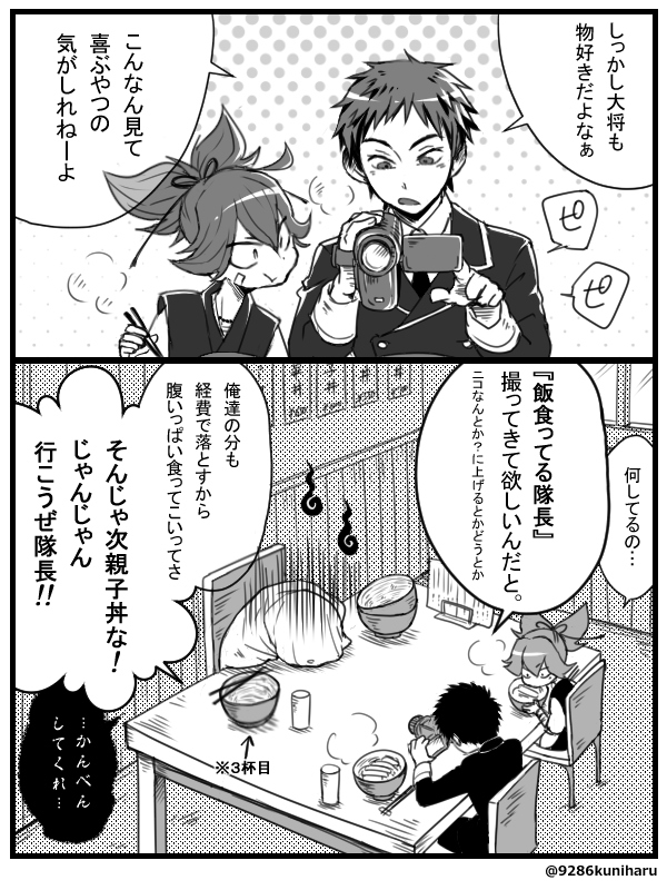 山姥切で『いっぱい食べる君が好き』插画图片壁纸