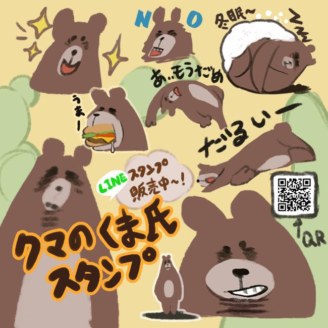 Line表情 熊的熊先生 生活创作原创 触站