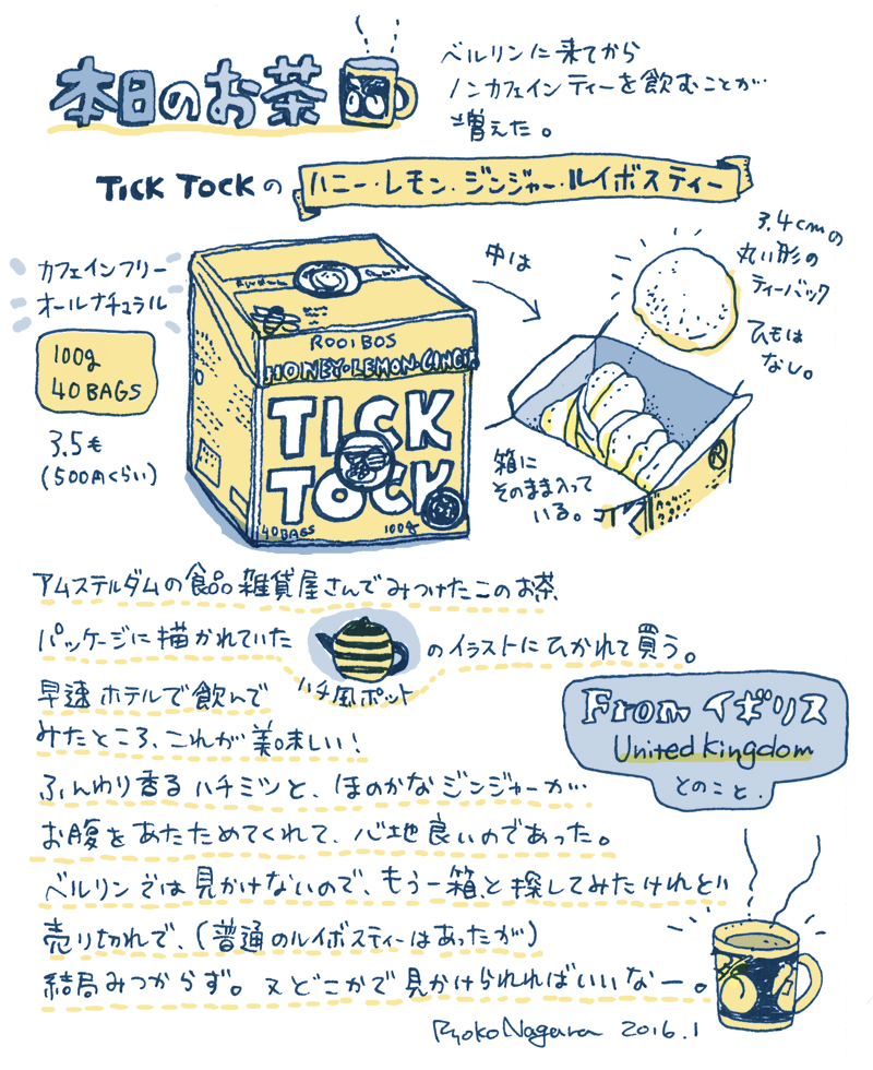 TICK TOCK的“哈尼雷蒙吉贾路易波斯蒂”
