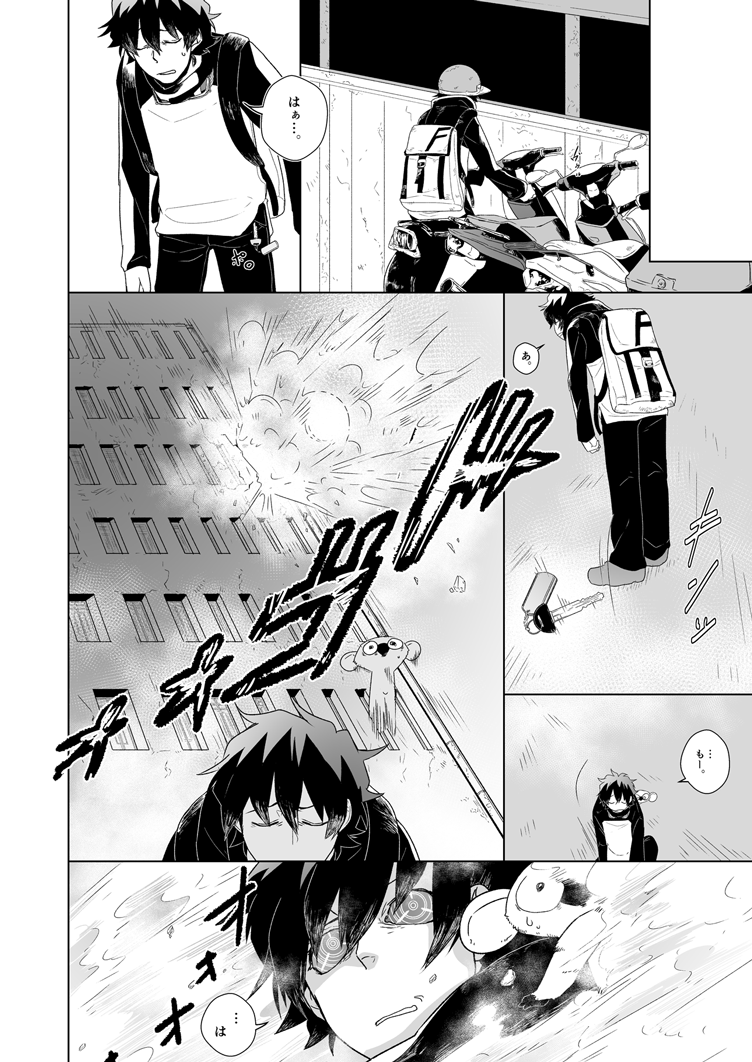 2/7 BLOODY ZONE2 新刊：ダニレオ-触站