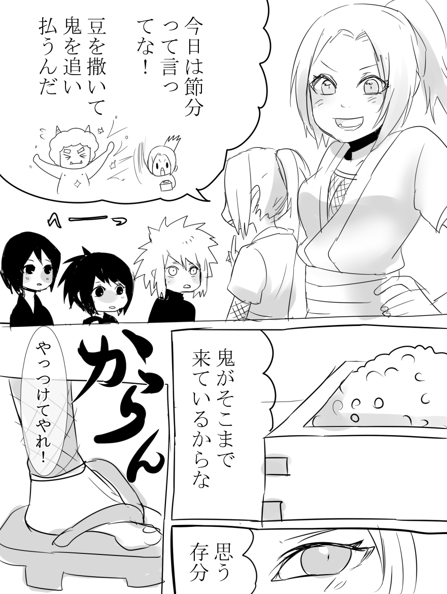 【三忍】節分の話