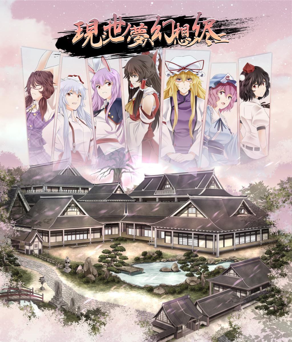 在白玉楼东方project竖图