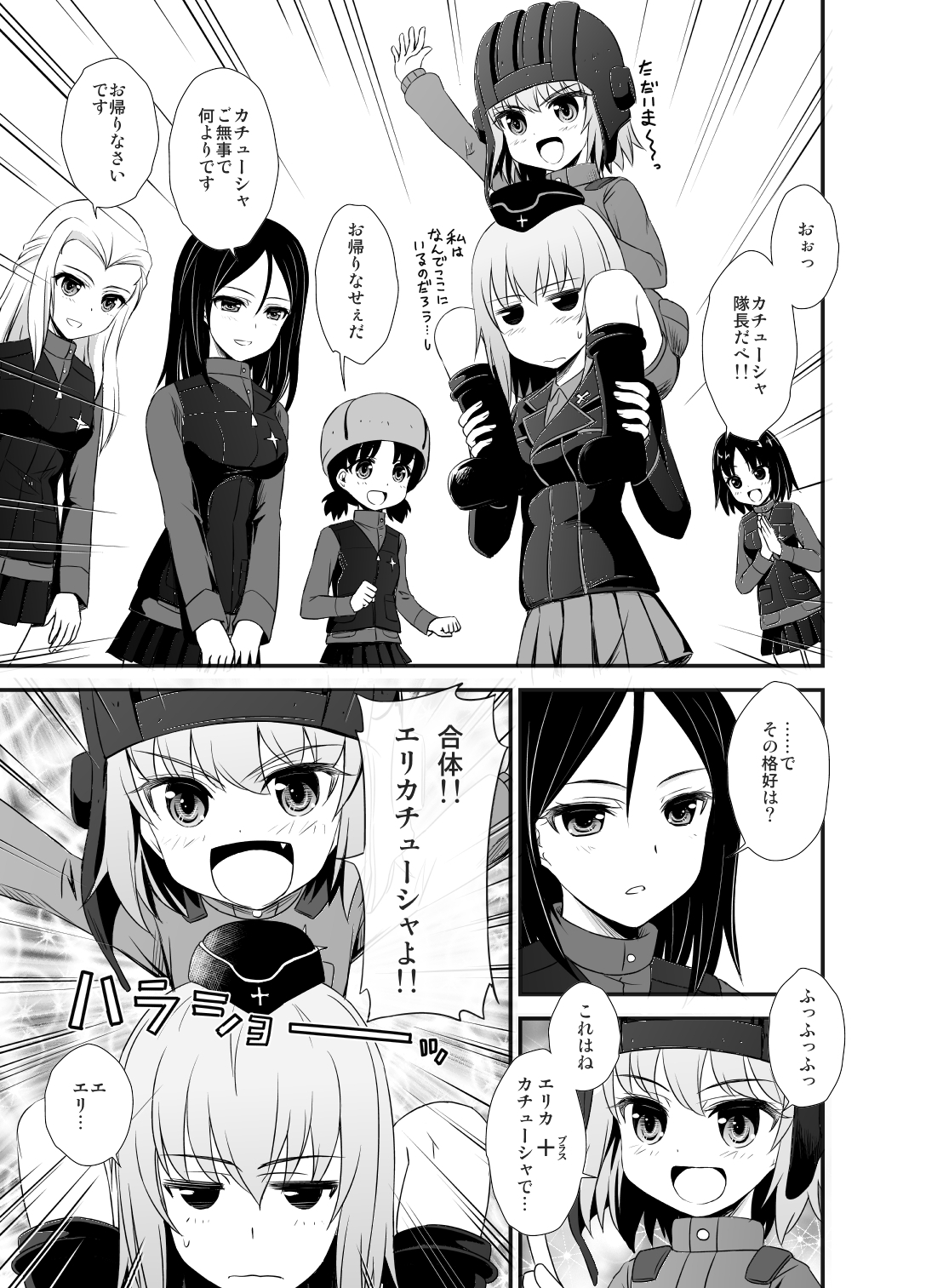 …の続き-漫画少女与战车