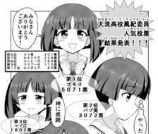 【漫画】人气投票