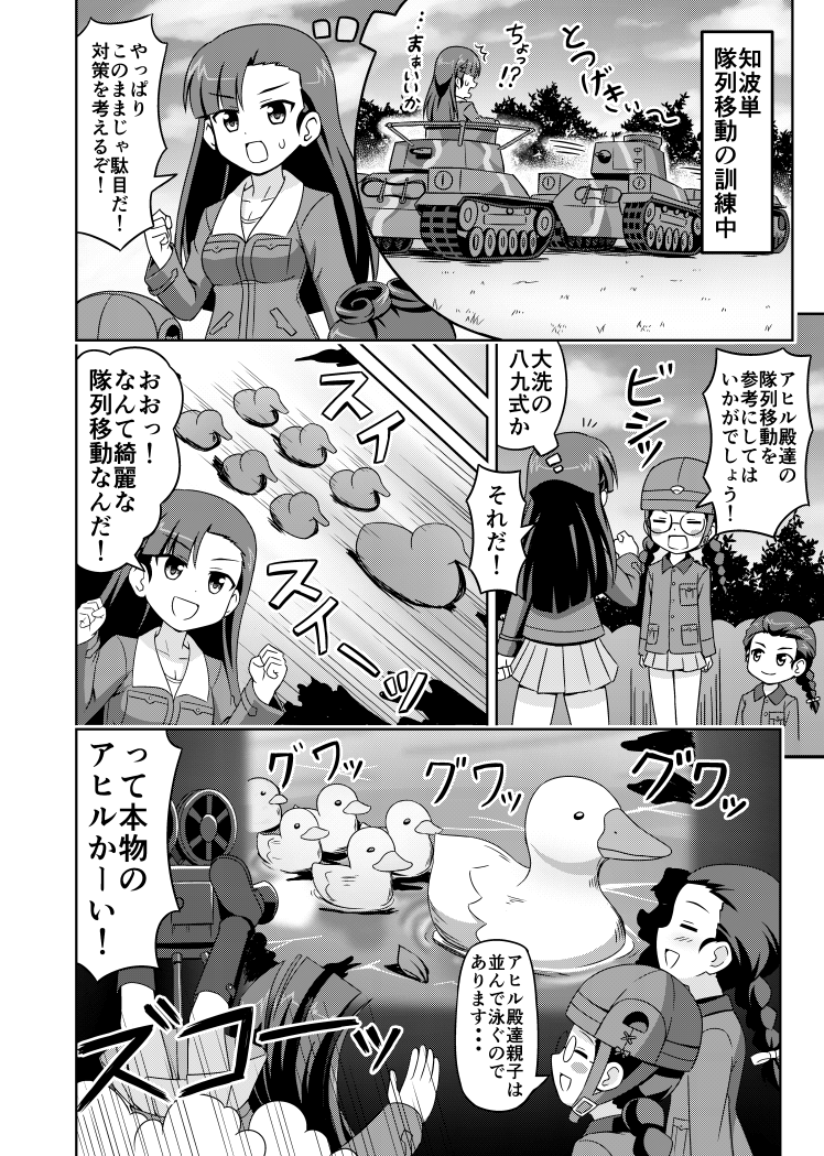 【漫画】鸭殿-漫画少女与战车