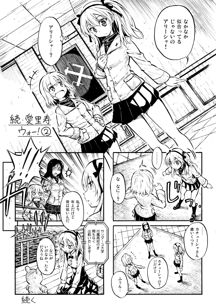 続・愛里寿ウォー！②