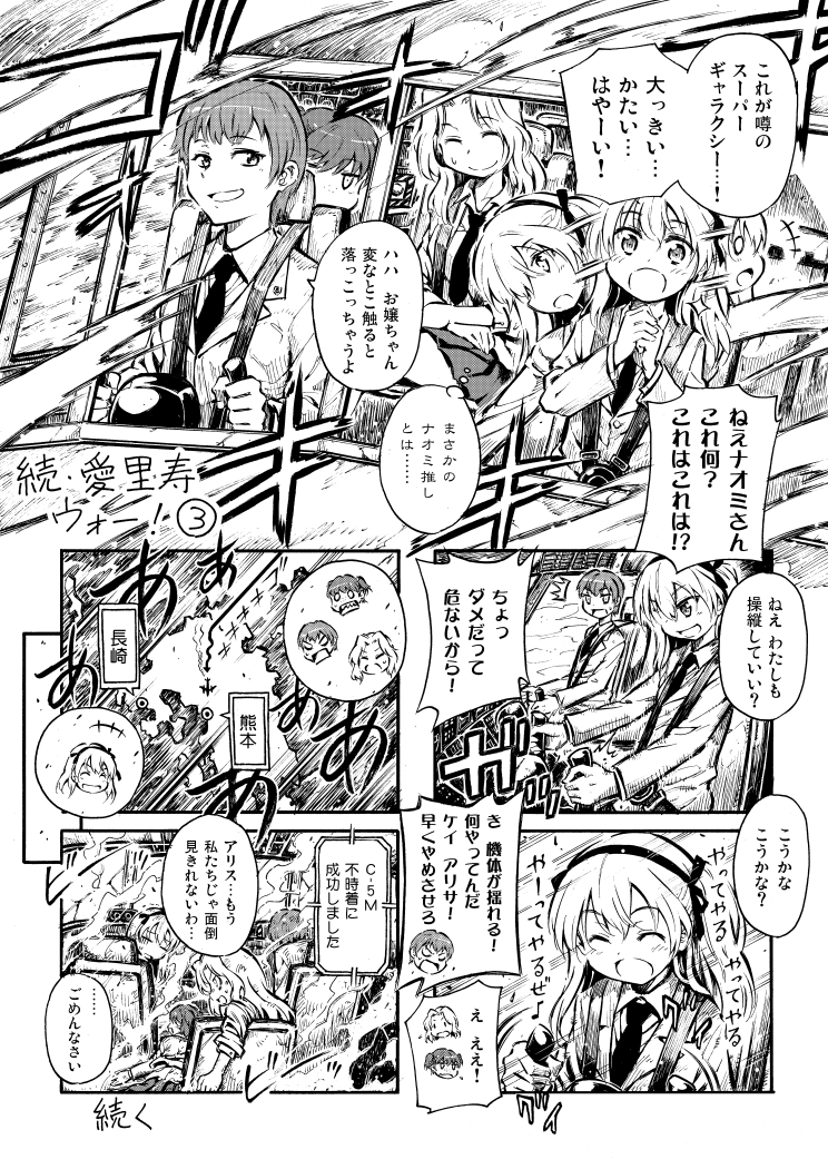 続・愛里寿ウォー！③