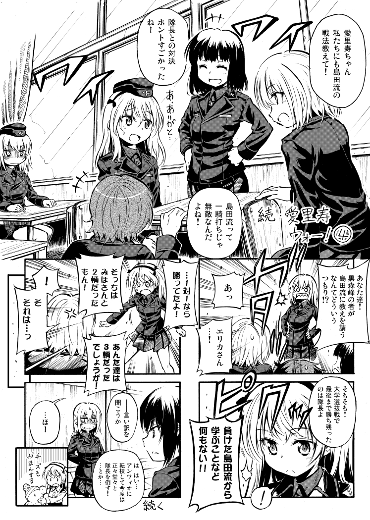 続・愛里寿ウォー！④