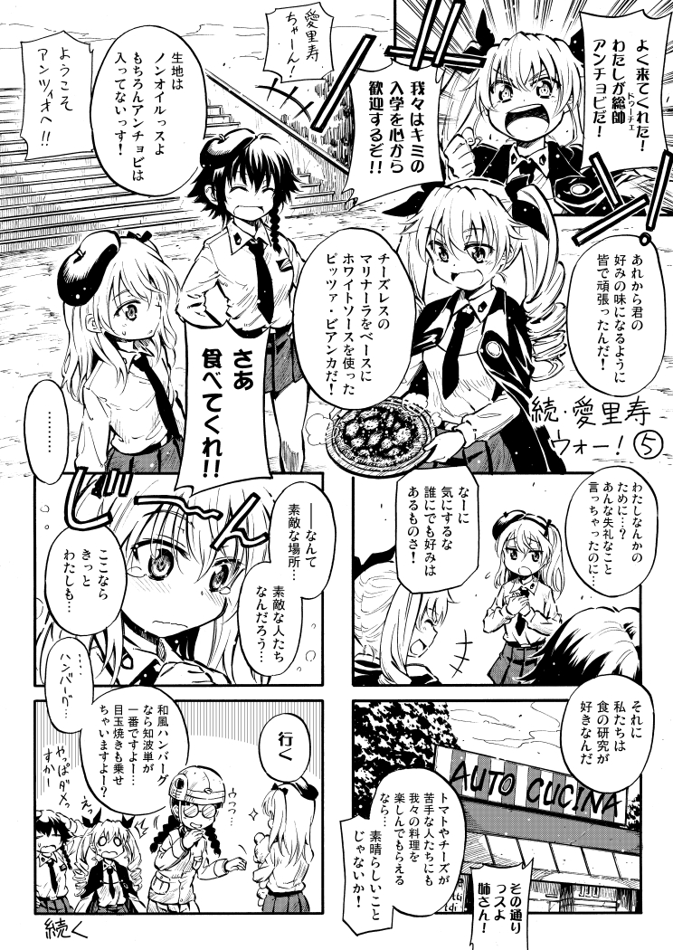 続・愛里寿ウォー！⑤