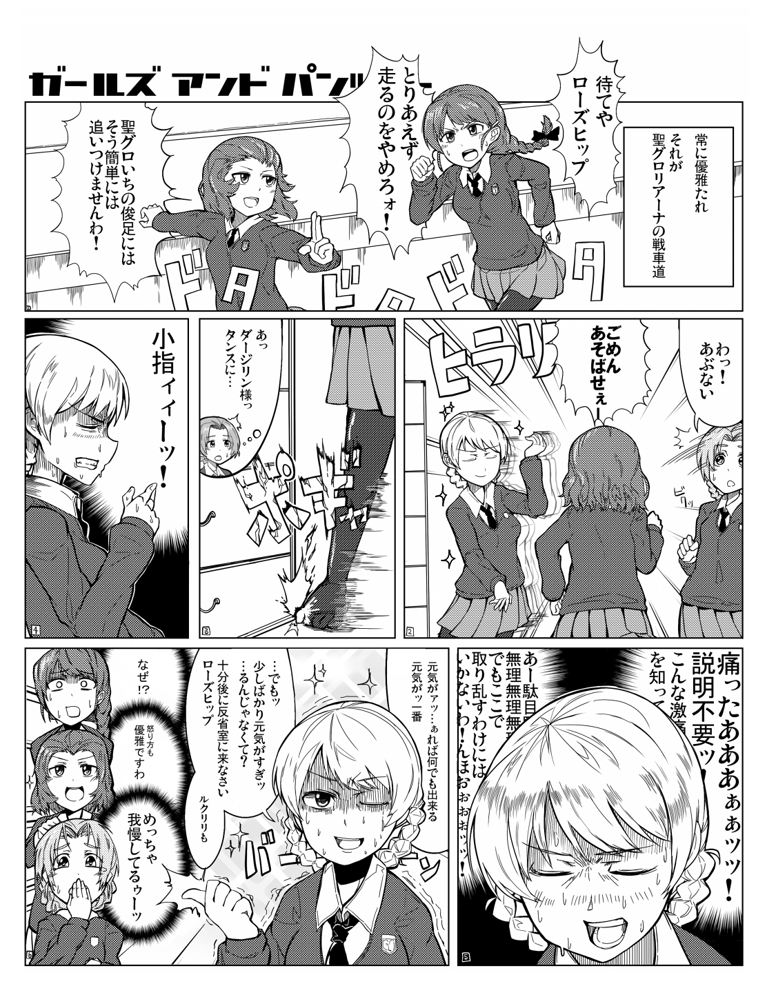 ローズリリ-漫画少女与战车
