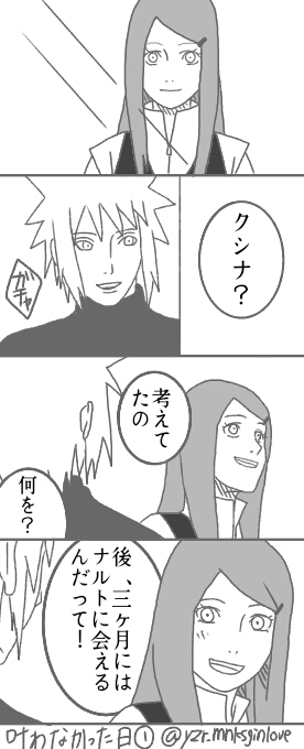 叶わなかった日-火影忍者ナルト