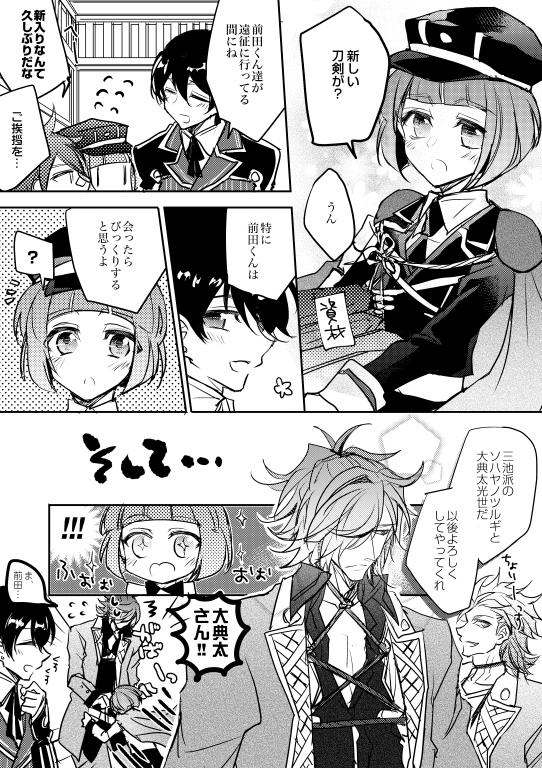 大典太と前田头像同人高清图