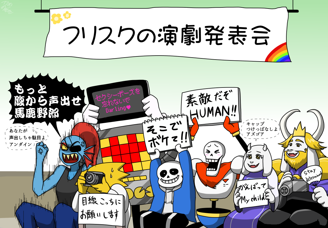 保護者席-传说之下パーフェクツ!(笑)