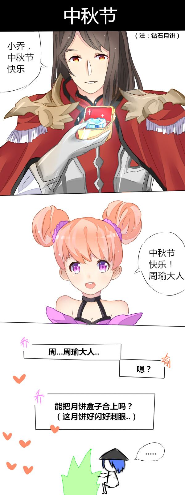 两篇短漫...-王者荣耀小乔