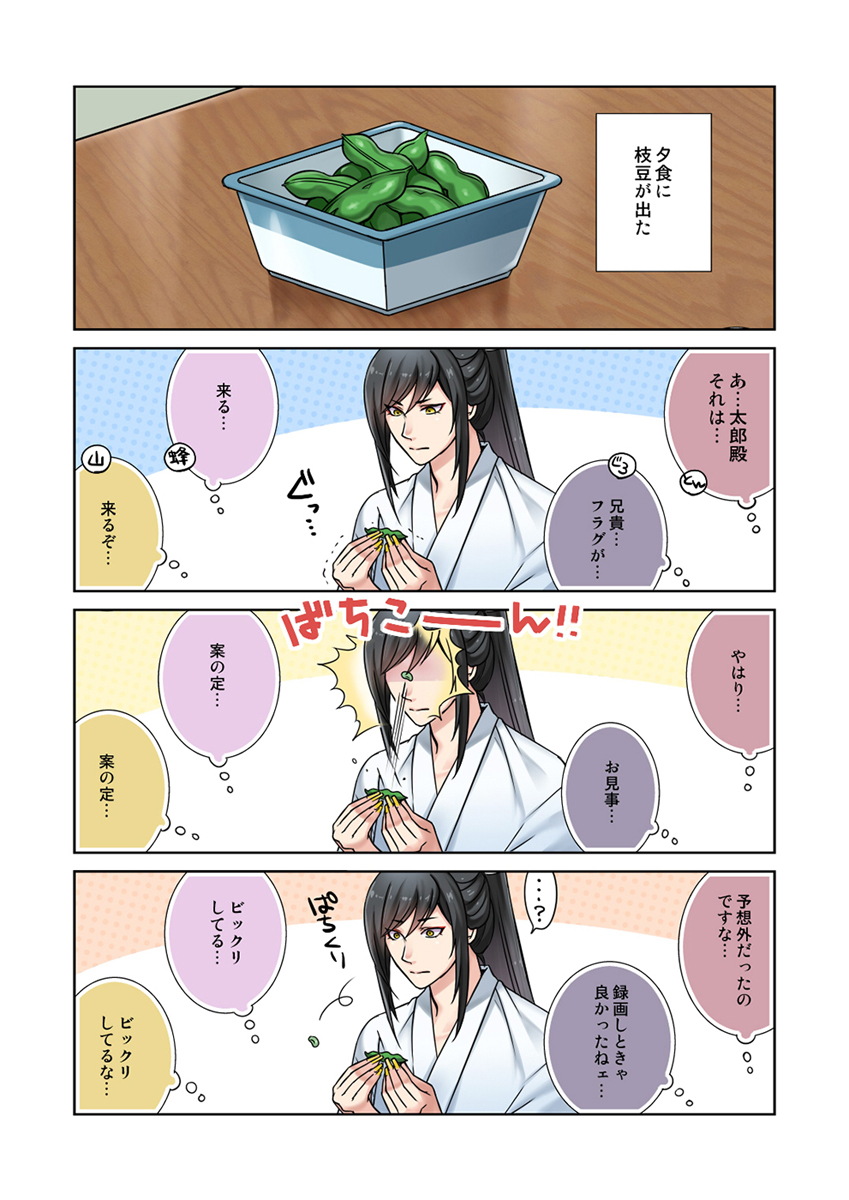 太郎vs毛豆