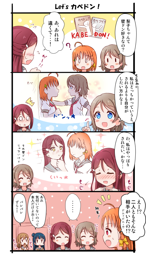 日本漫画-涂鸦LoveLive!Sunshine!!